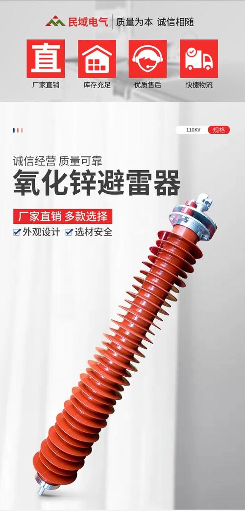 深入解析民域电气51/134线路型复合氧化锌避雷器